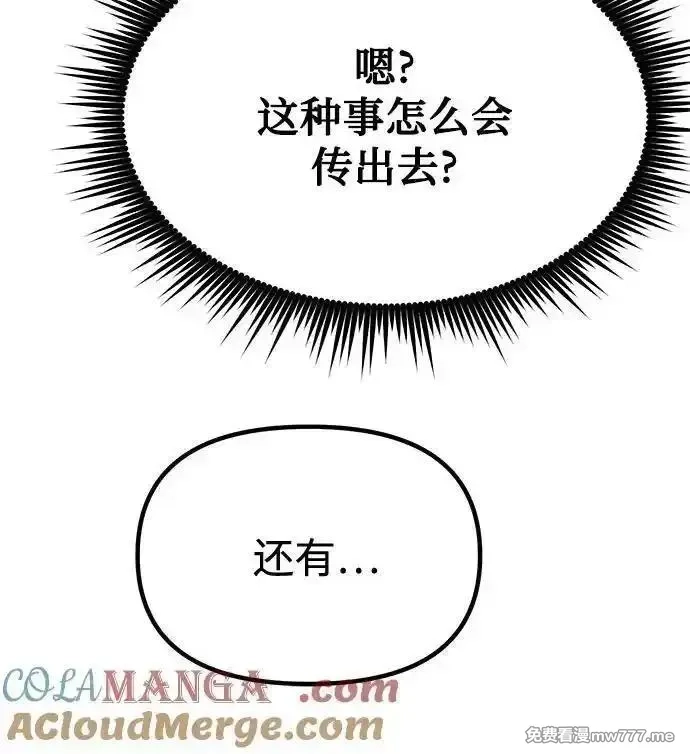 魔道转生记,第93话,第45张