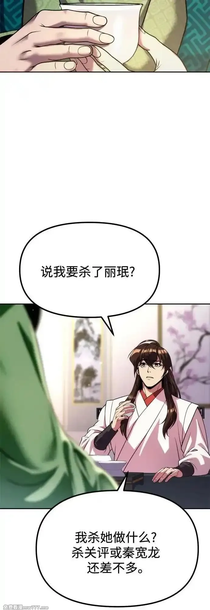魔道转生记,第93话,第47张