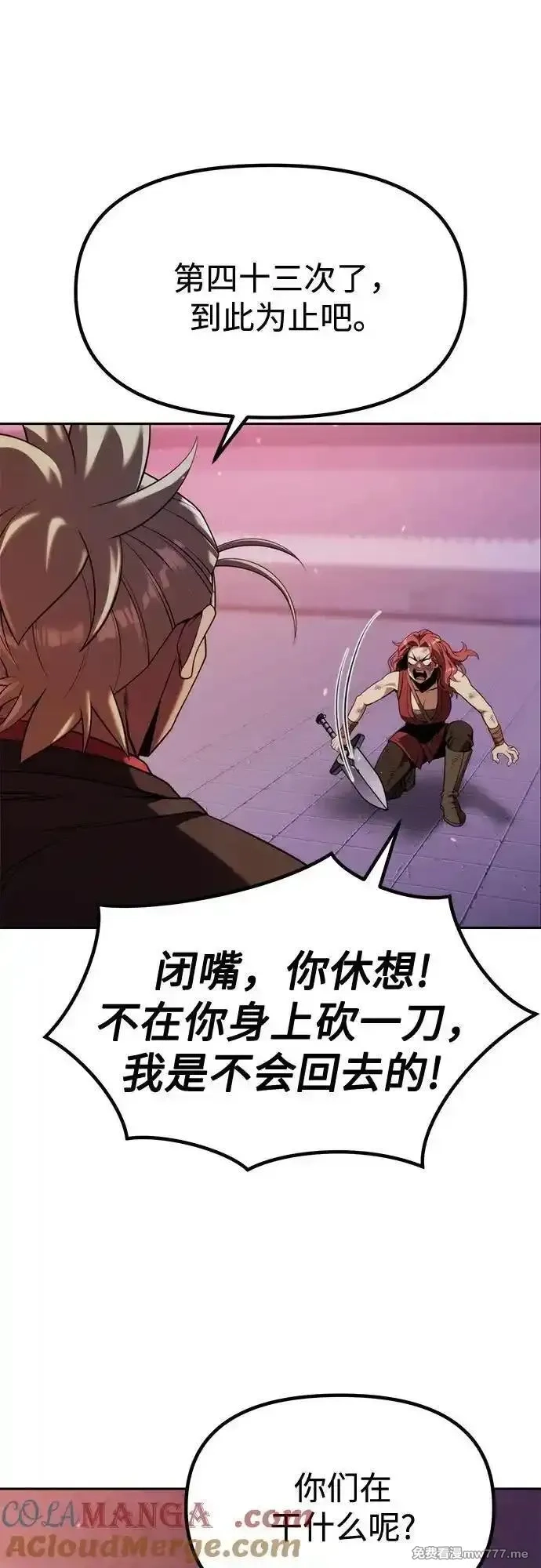 魔道转生记,第93话,第5张