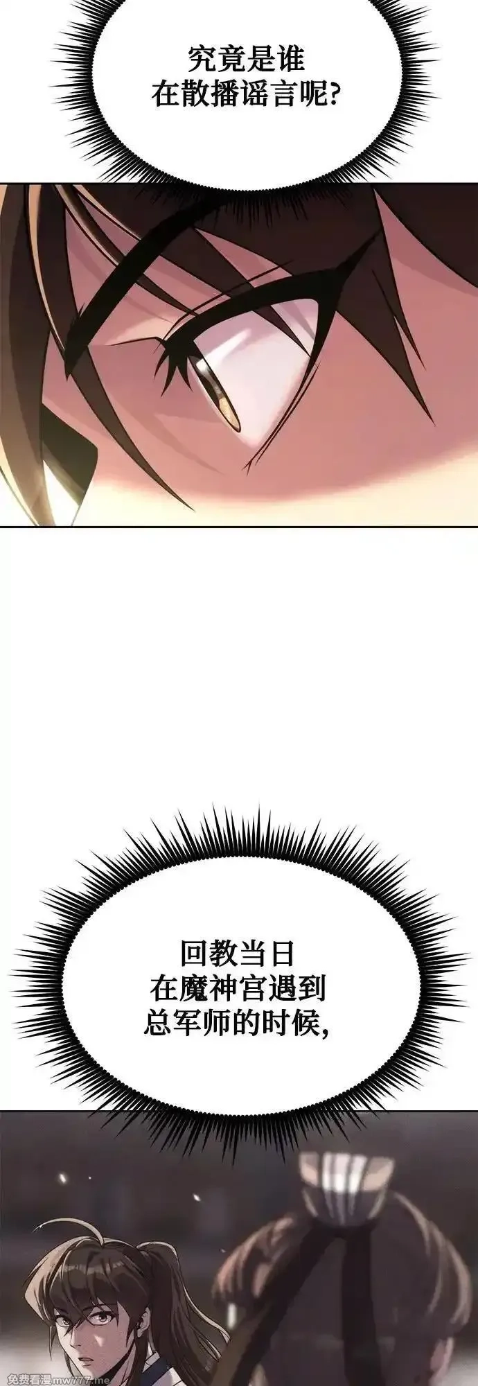 魔道转生记,第93话,第52张