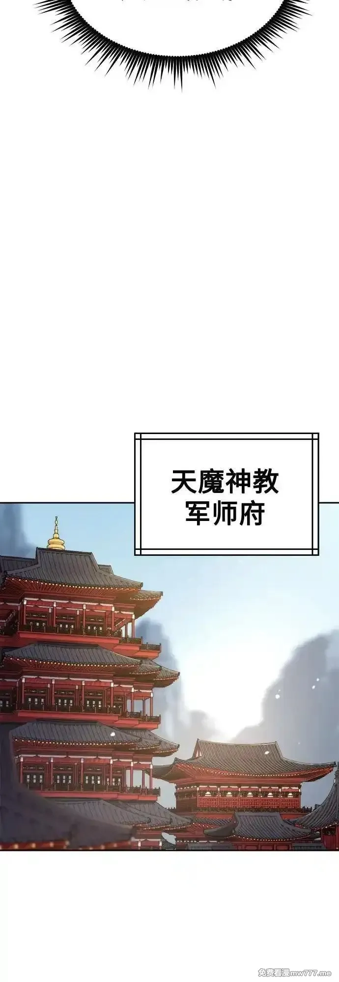 魔道转生记,第93话,第54张