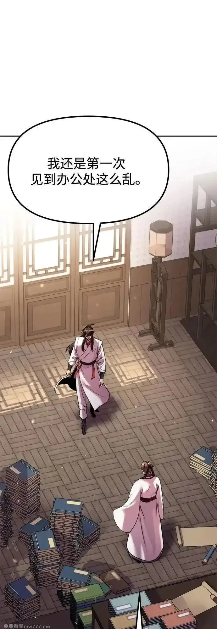 魔道转生记,第93话,第56张
