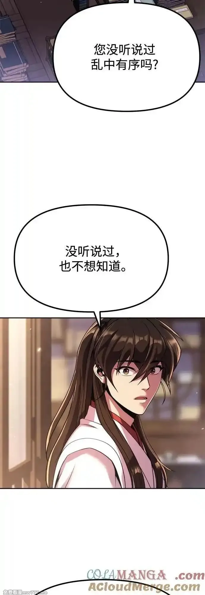 魔道转生记,第93话,第57张