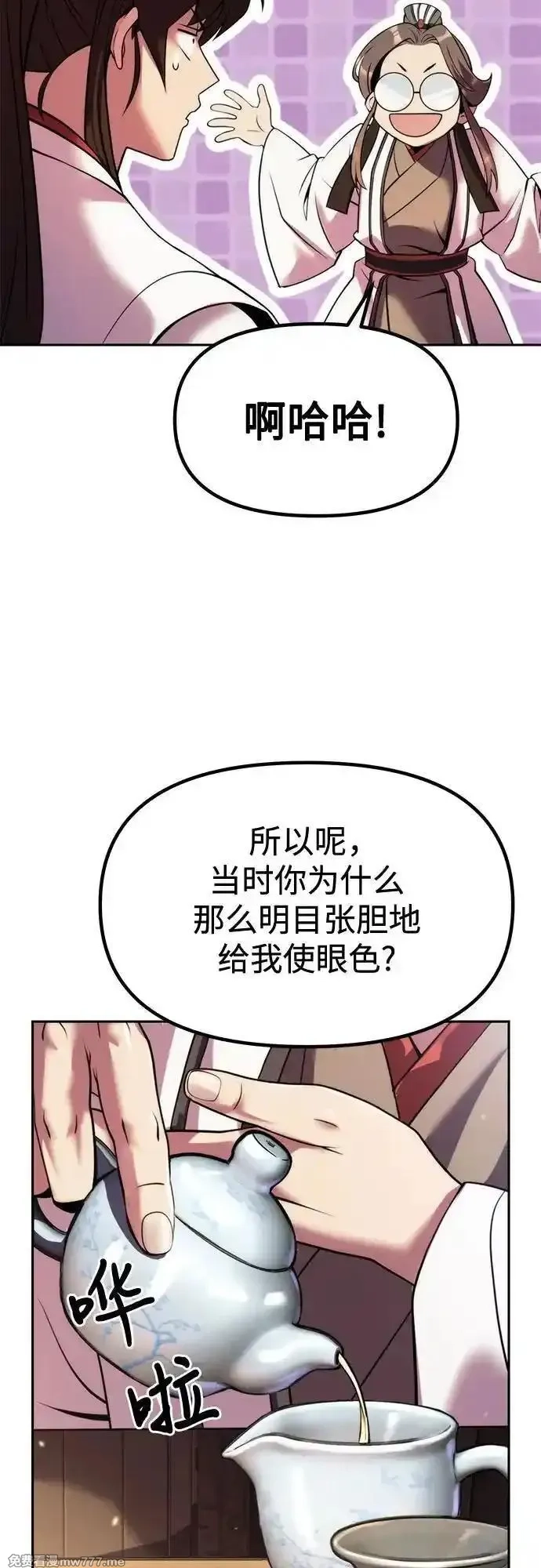 魔道转生记,第93话,第59张