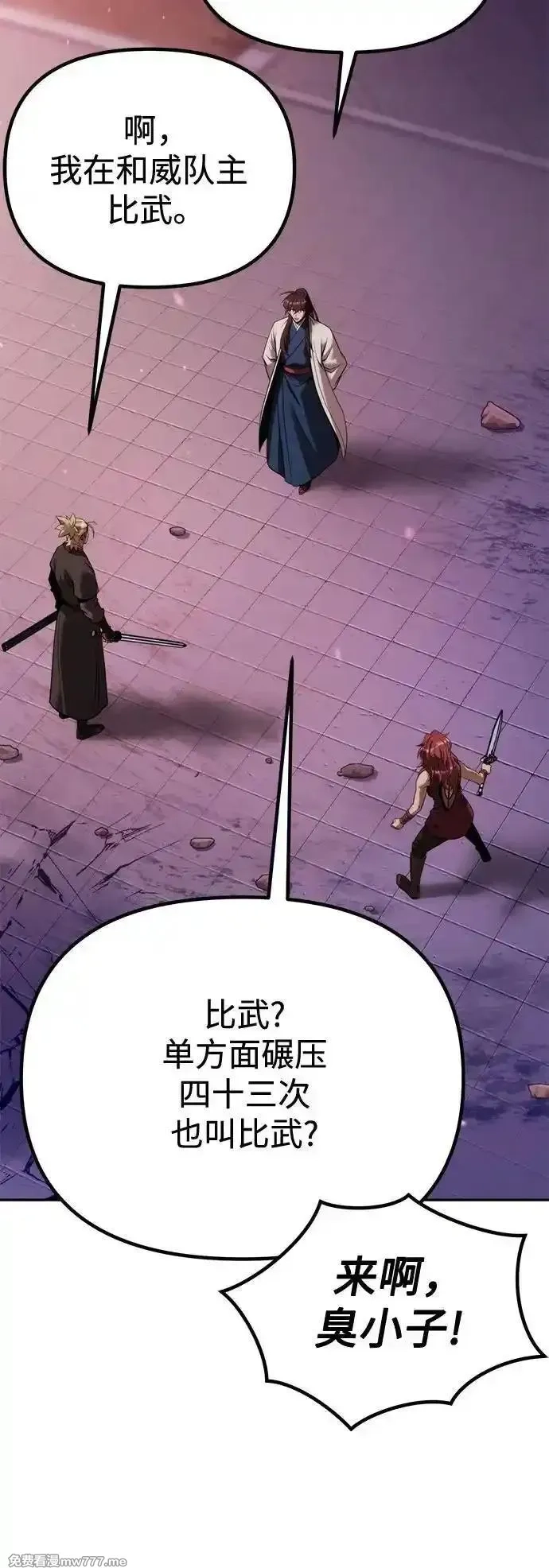 魔道转生记,第93话,第6张