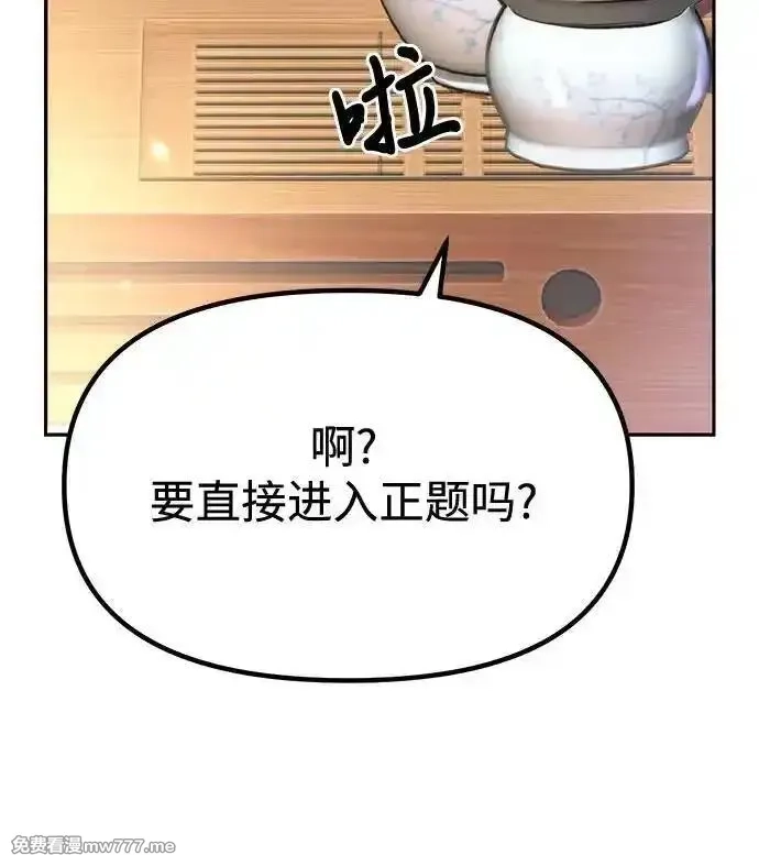 魔道转生记,第93话,第60张