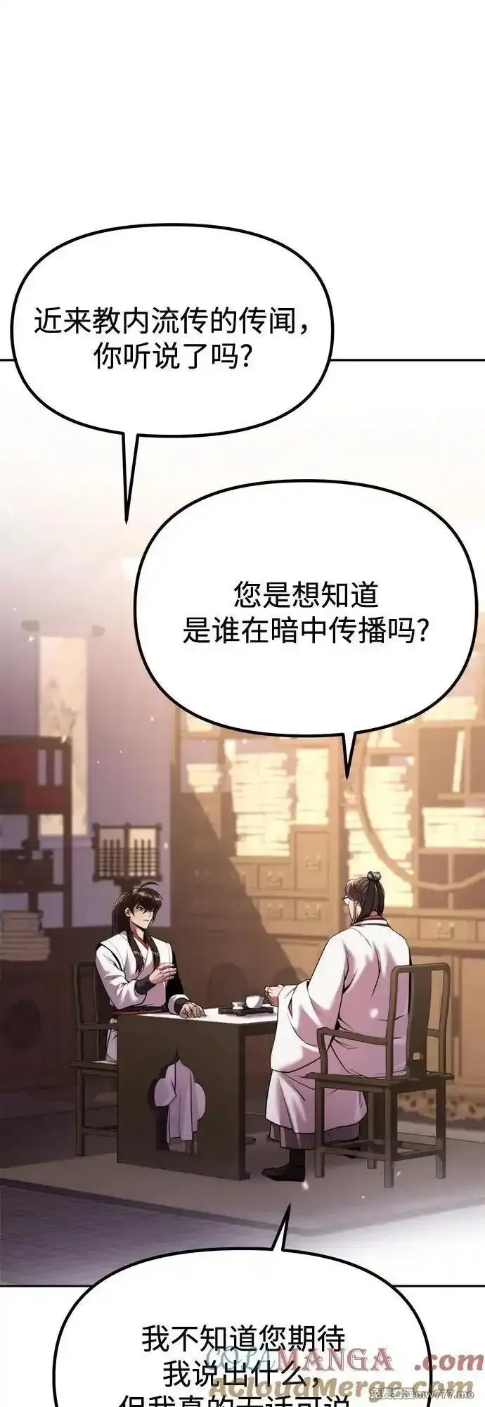 魔道转生记,第93话,第61张