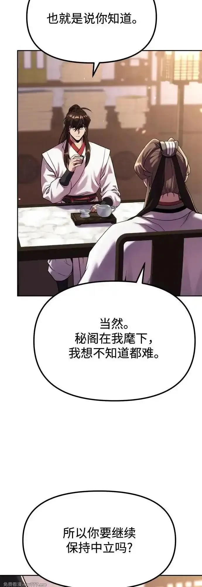 魔道转生记,第93话,第63张