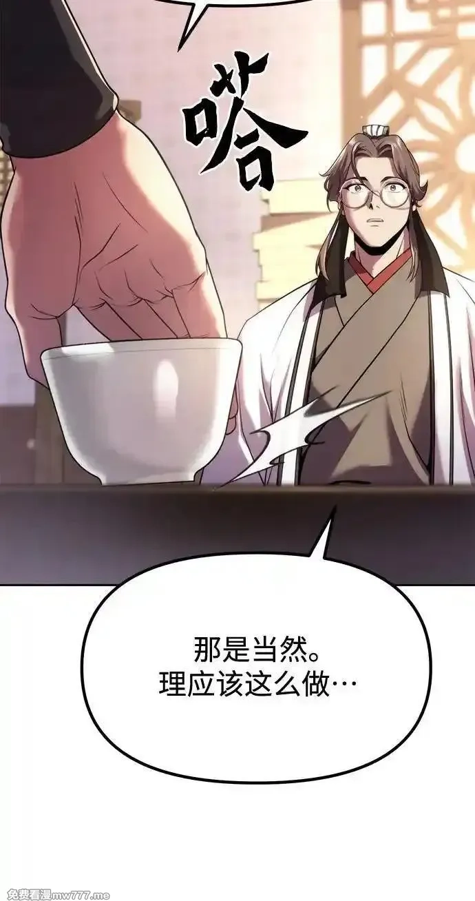 魔道转生记,第93话,第64张