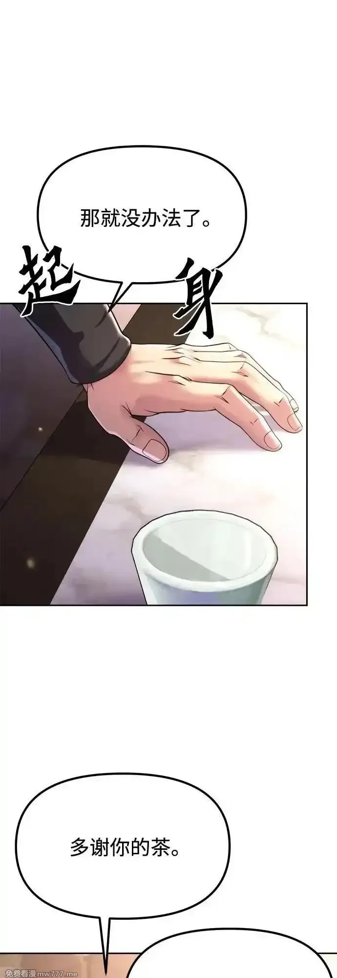 魔道转生记,第93话,第67张
