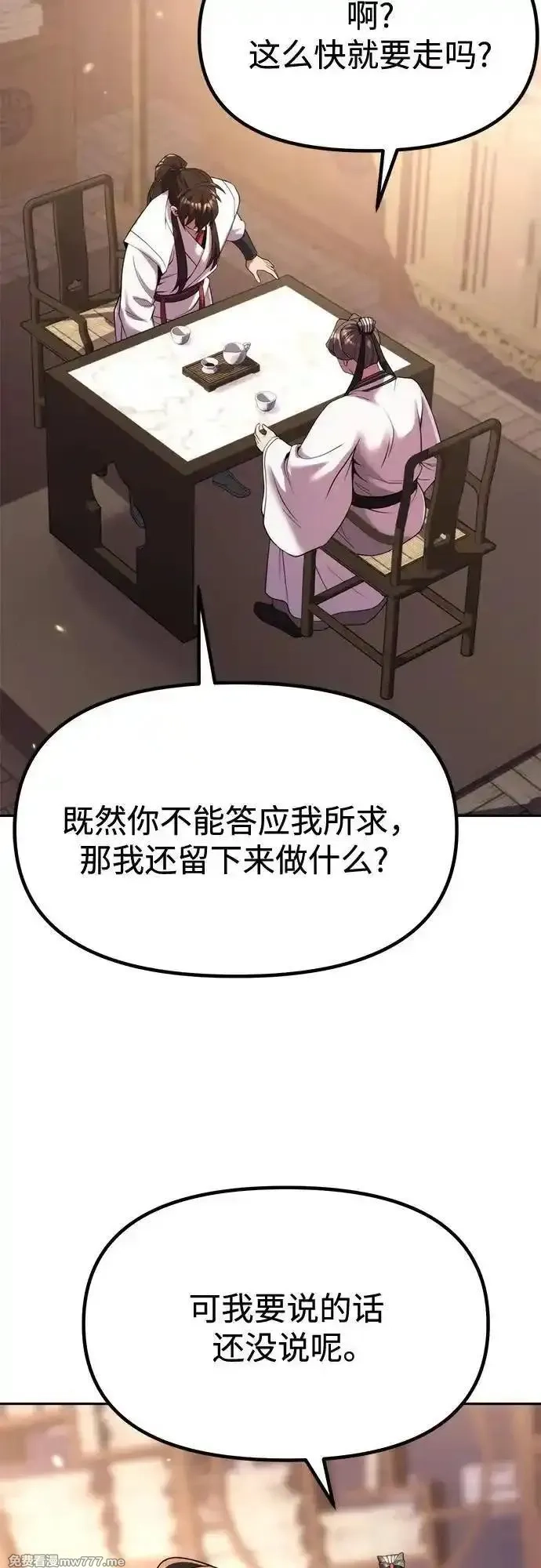 魔道转生记,第93话,第68张