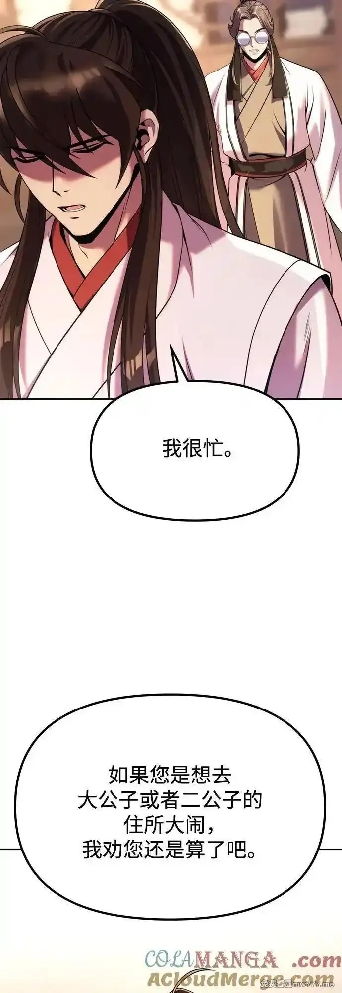 魔道转生记,第93话,第69张