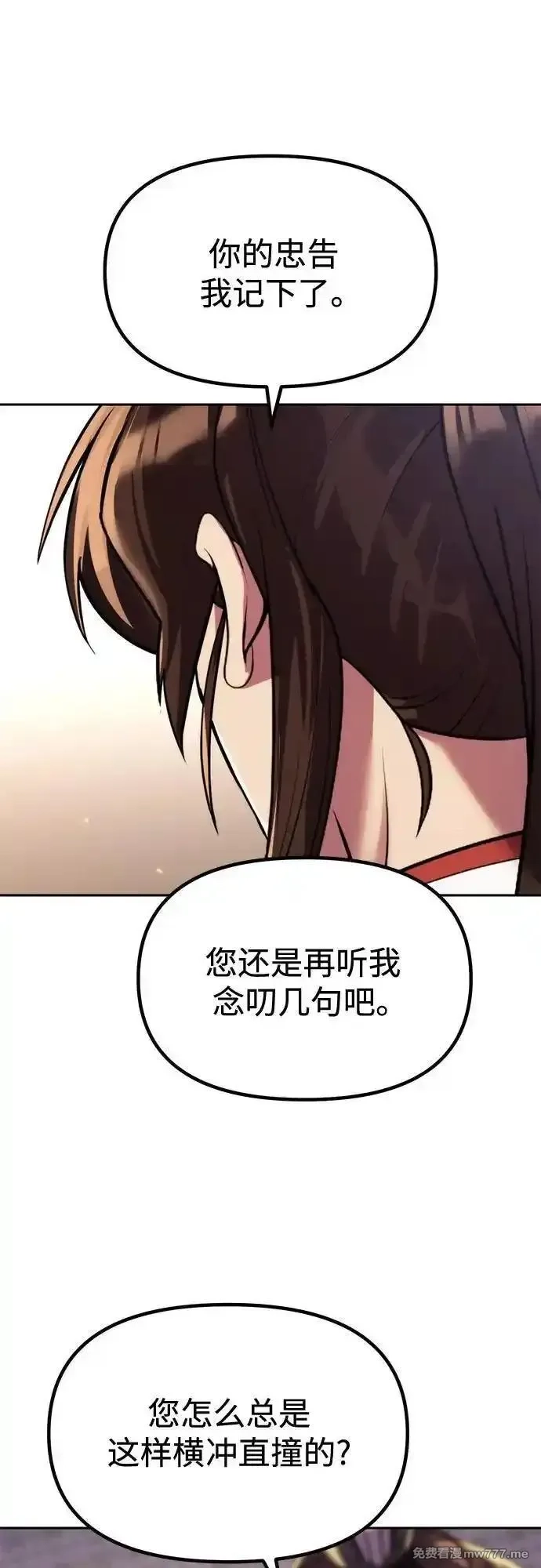 魔道转生记,第93话,第72张