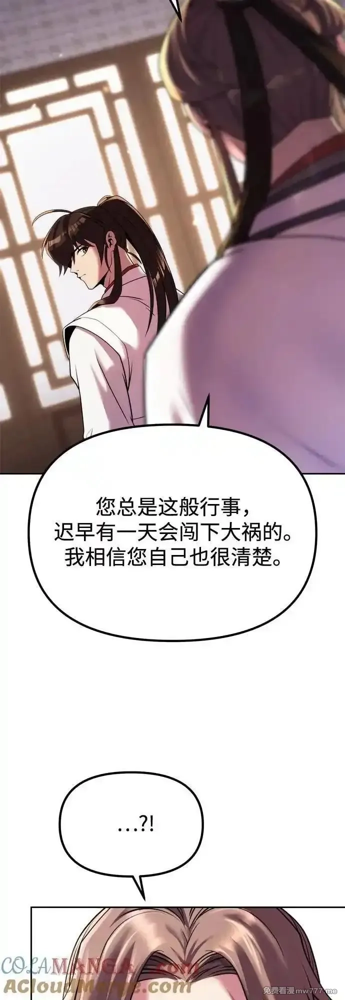 魔道转生记,第93话,第73张