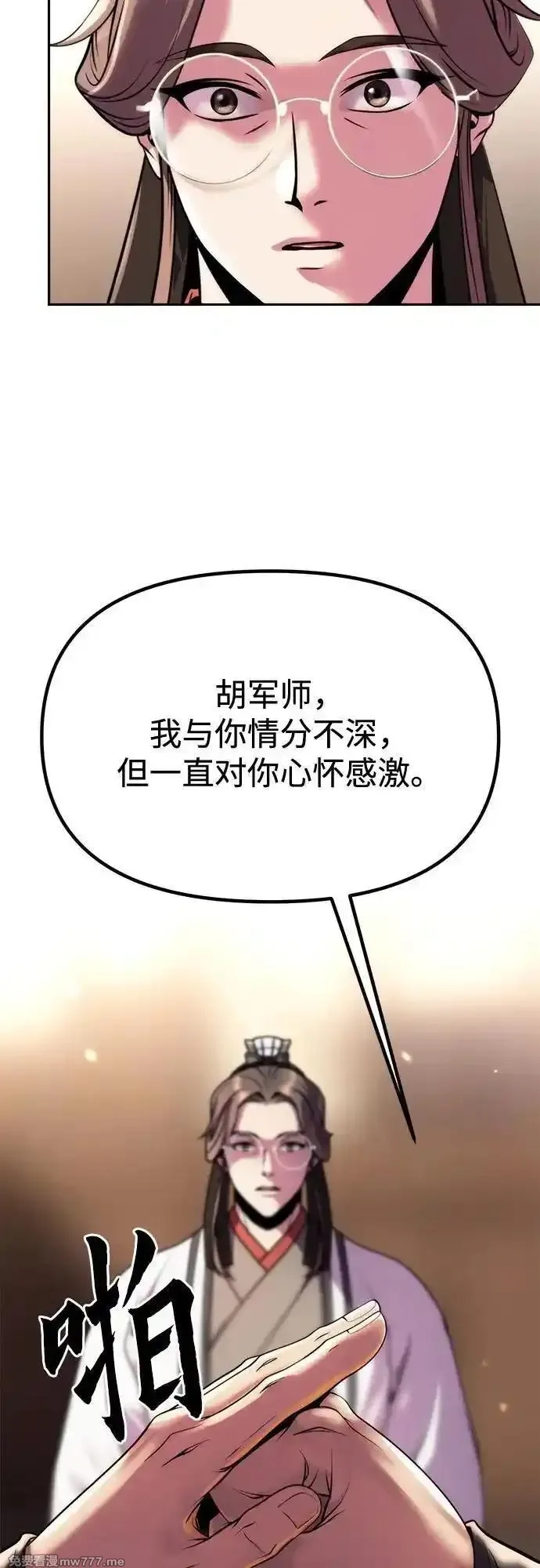 魔道转生记,第93话,第74张