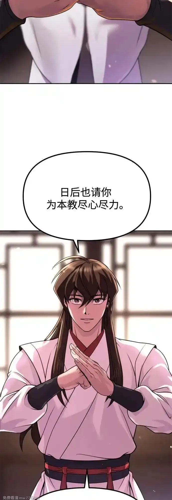 魔道转生记,第93话,第75张
