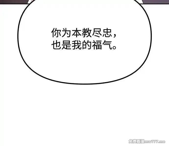 魔道转生记,第93话,第76张