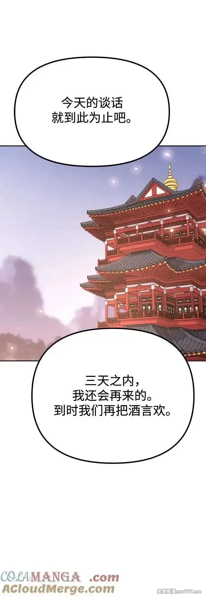 魔道转生记,第93话,第77张