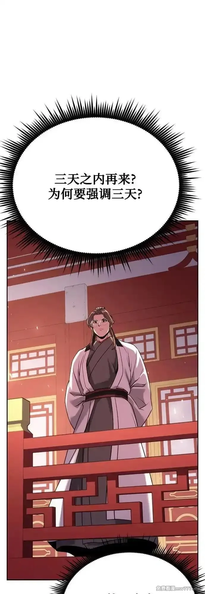 魔道转生记,第93话,第79张