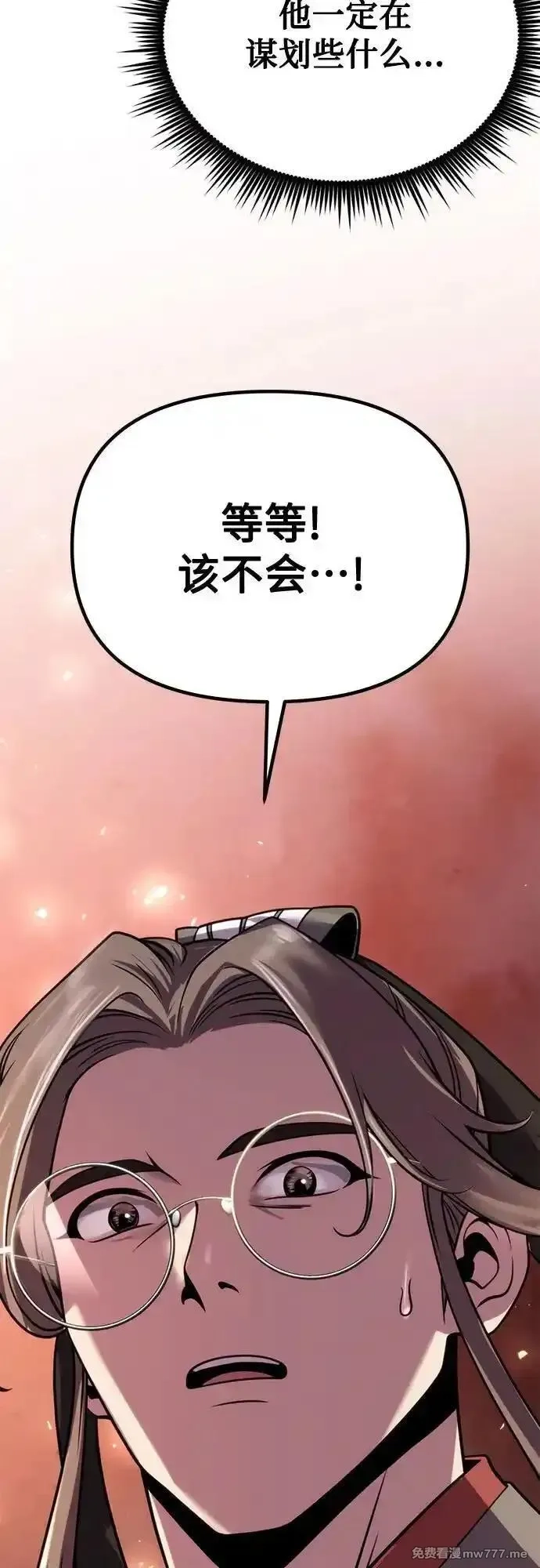 魔道转生记,第93话,第80张