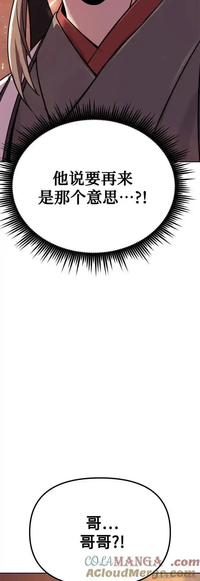 魔道转生记,第93话,第81张