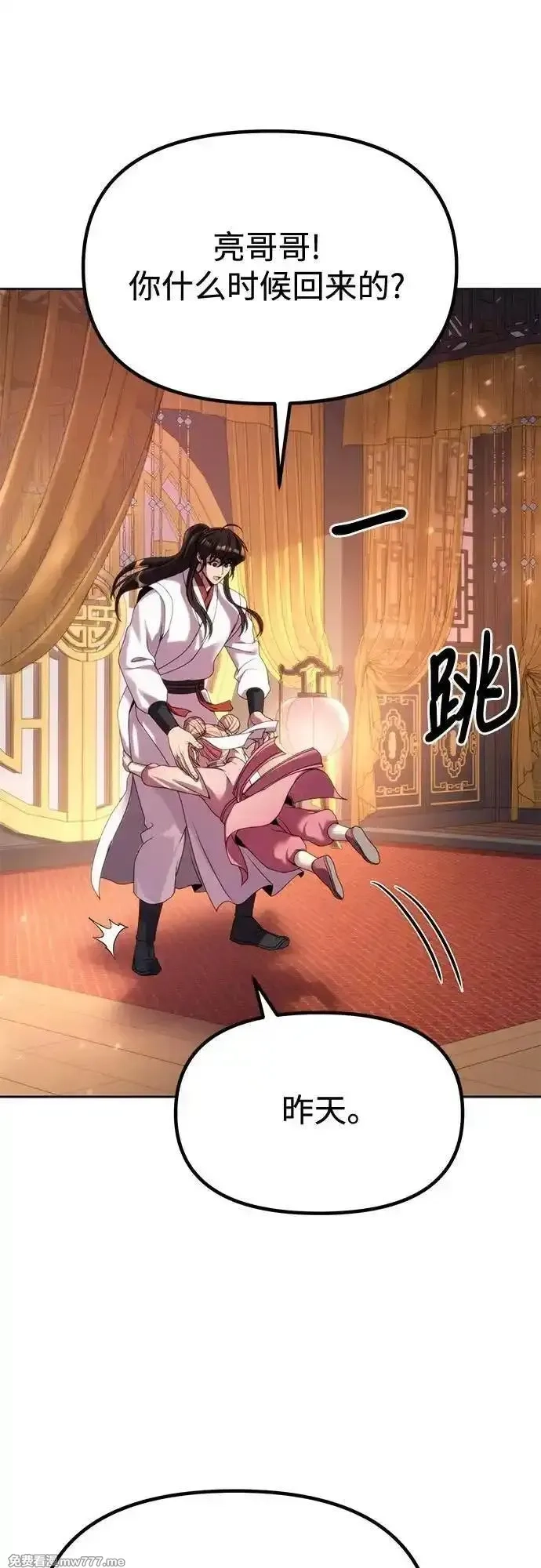魔道转生记,第93话,第84张
