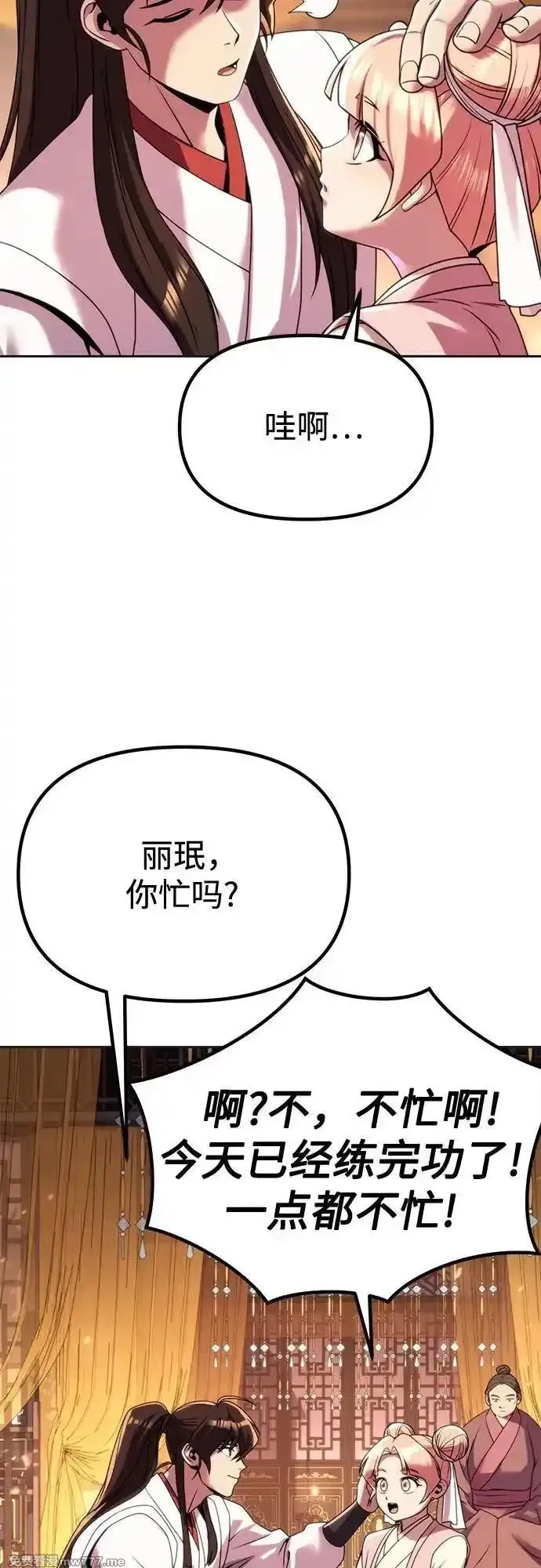 魔道转生记,第93话,第86张