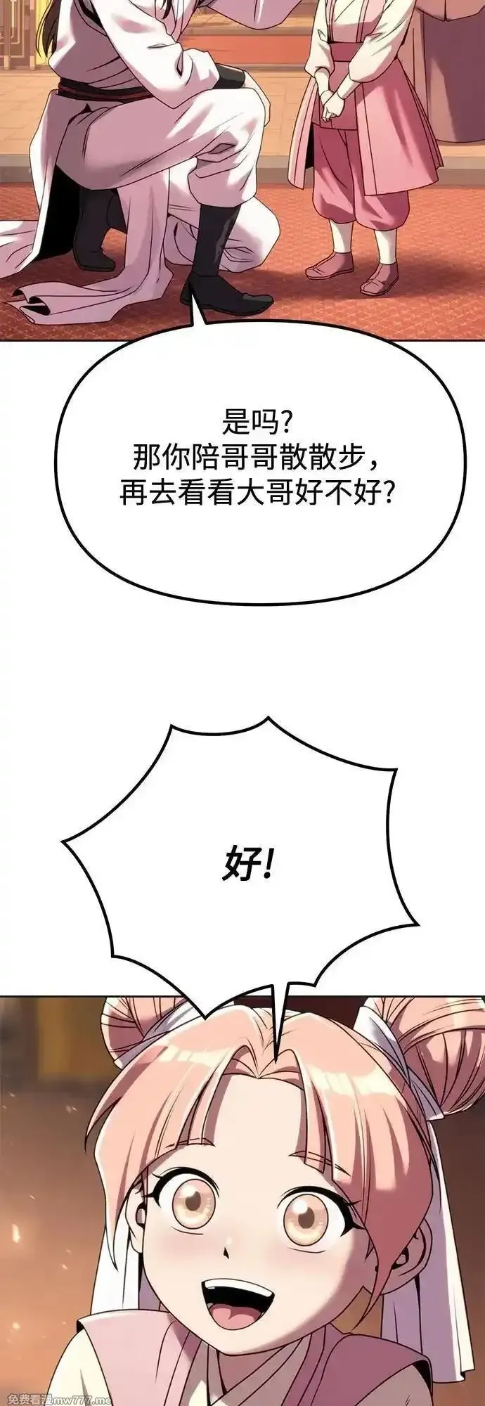 魔道转生记,第93话,第87张