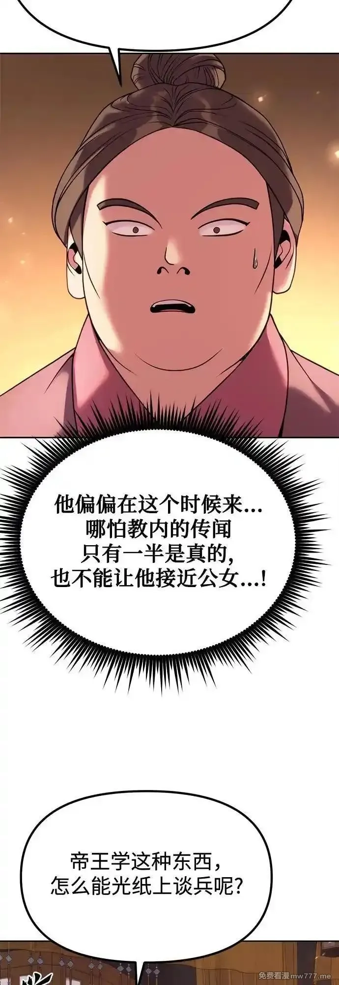 魔道转生记,第93话,第91张