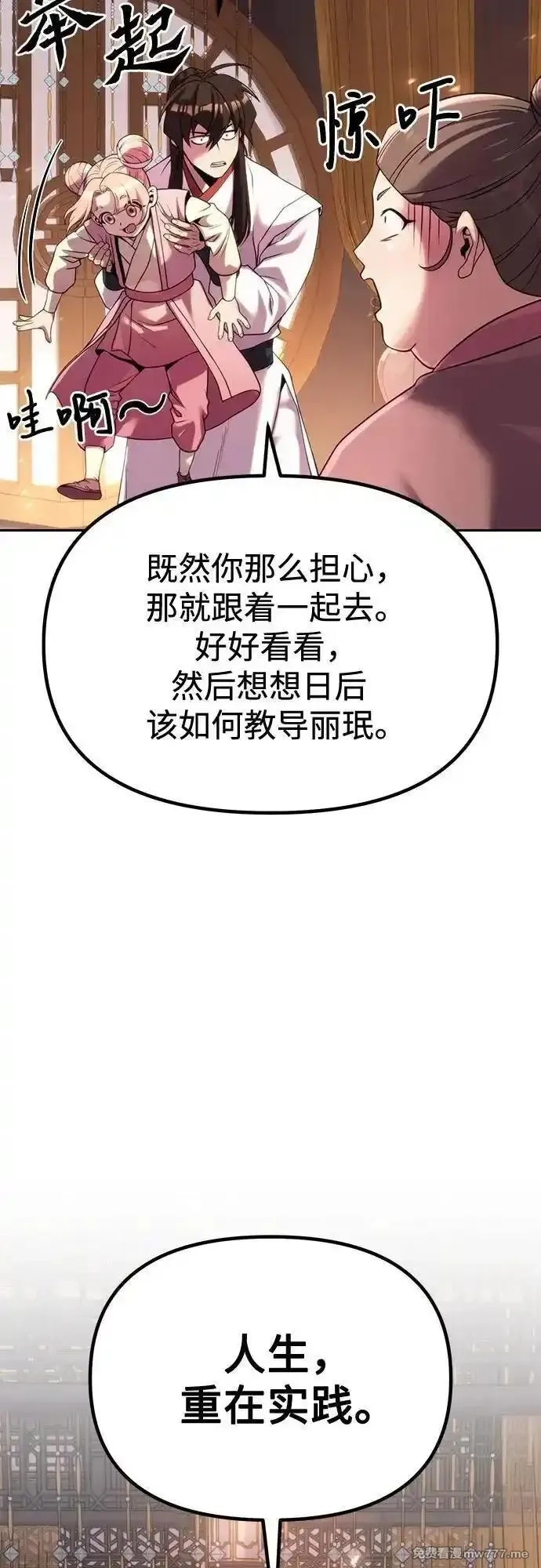 魔道转生记,第93话,第92张