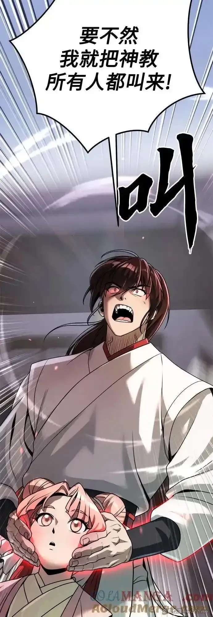 魔道转生记,第93话,第97张