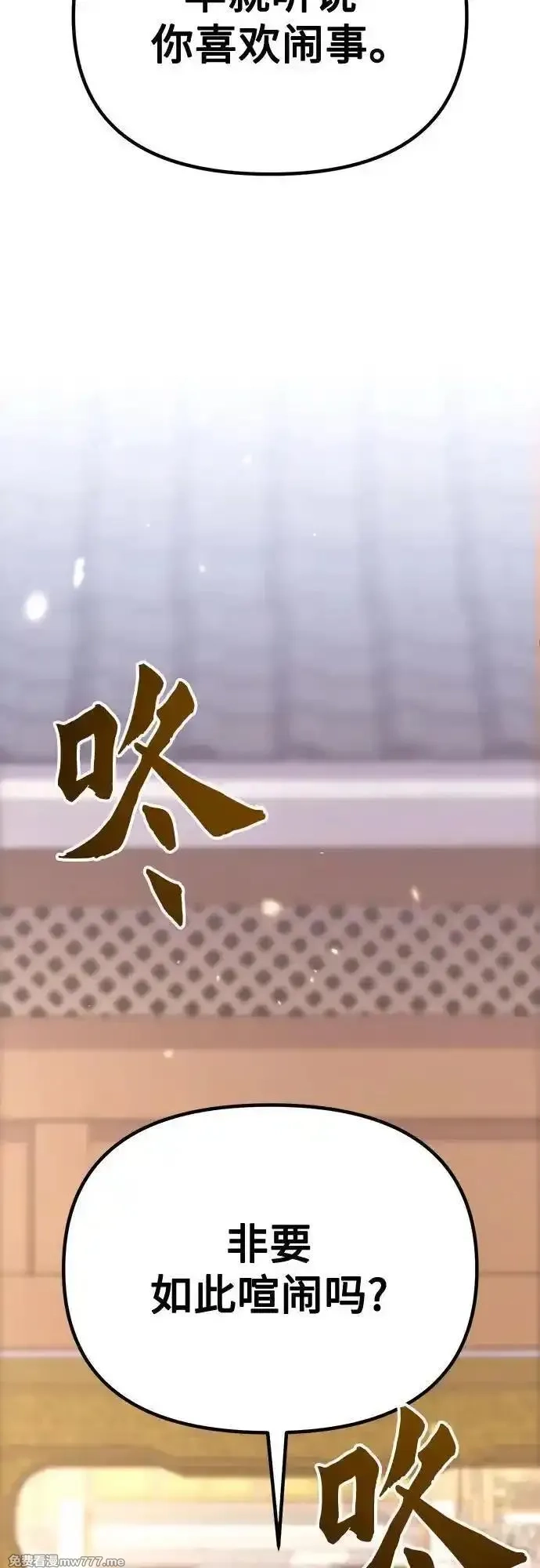 魔道转生记,第93话,第99张