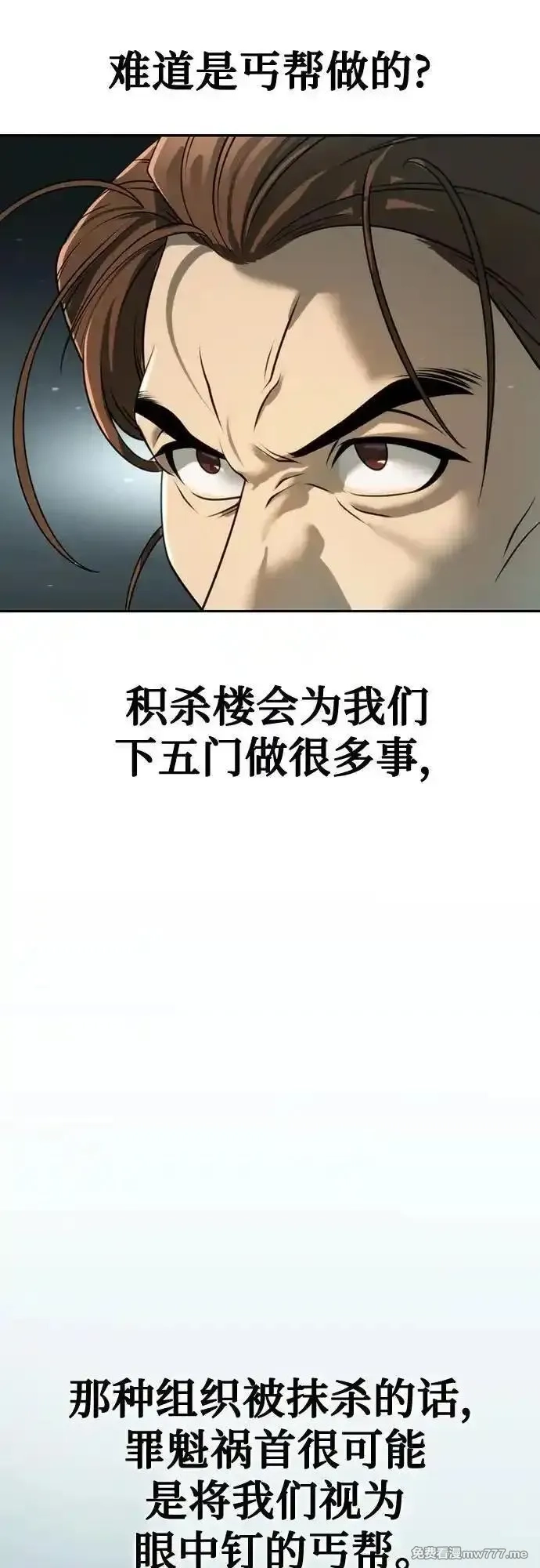 魔道转生记,第69话,第103张