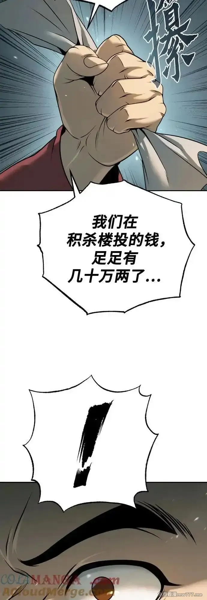 魔道转生记,第69话,第105张