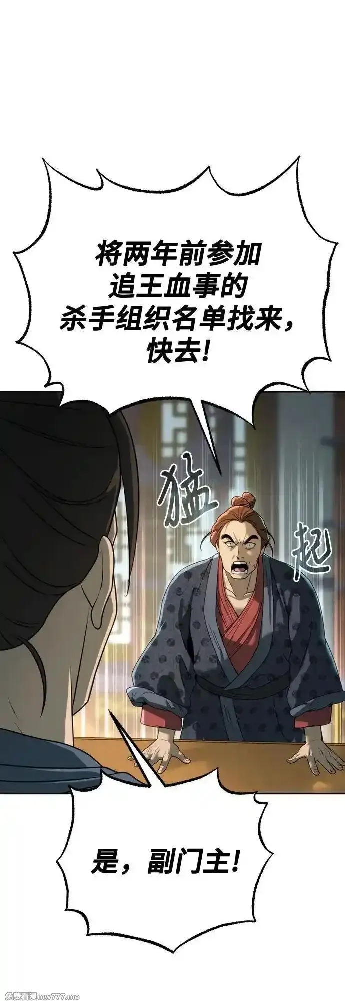 魔道转生记,第69话,第107张