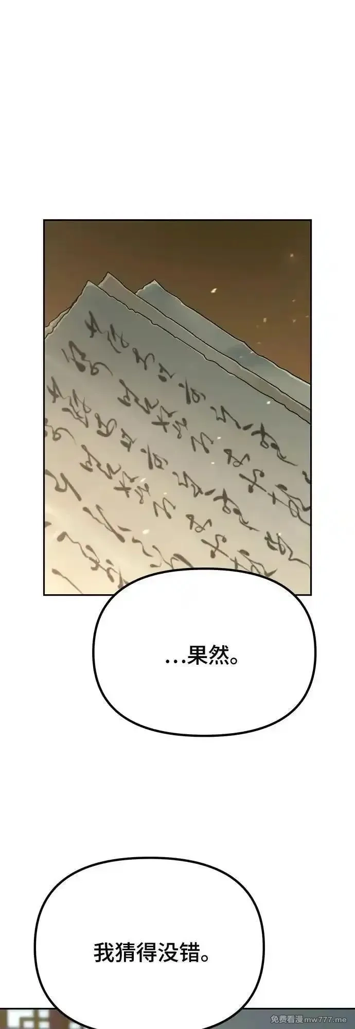 魔道转生记,第69话,第108张