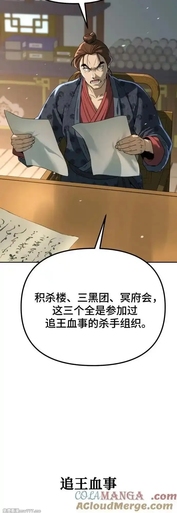魔道转生记,第69话,第109张