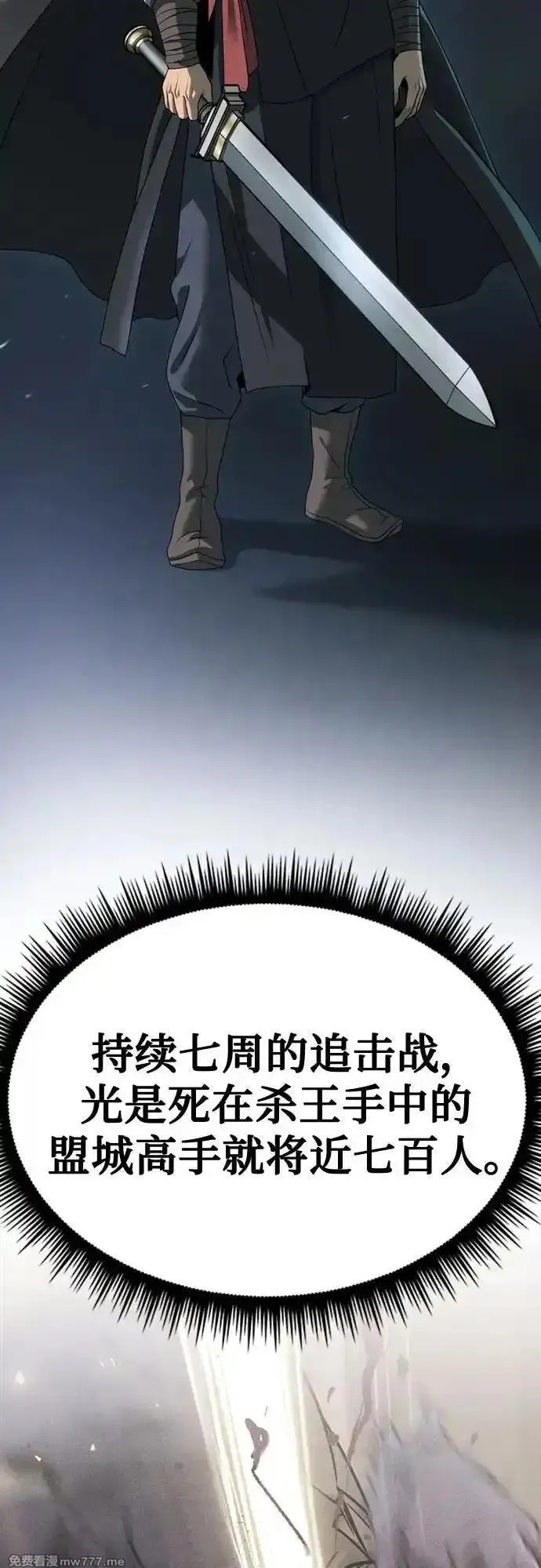 魔道转生记,第69话,第112张