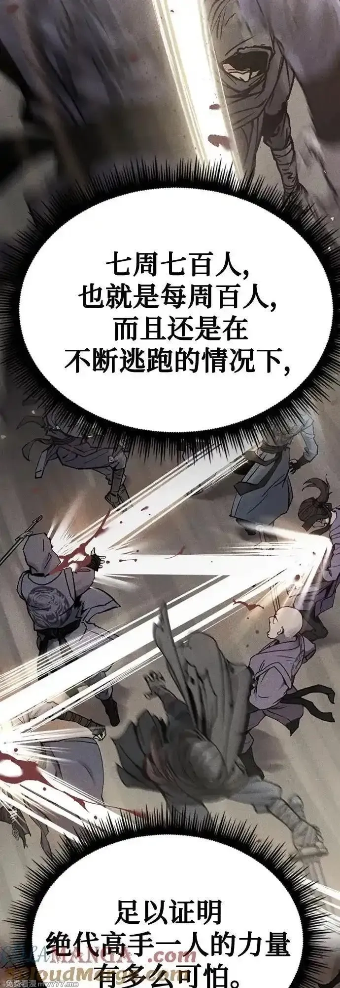 魔道转生记,第69话,第113张
