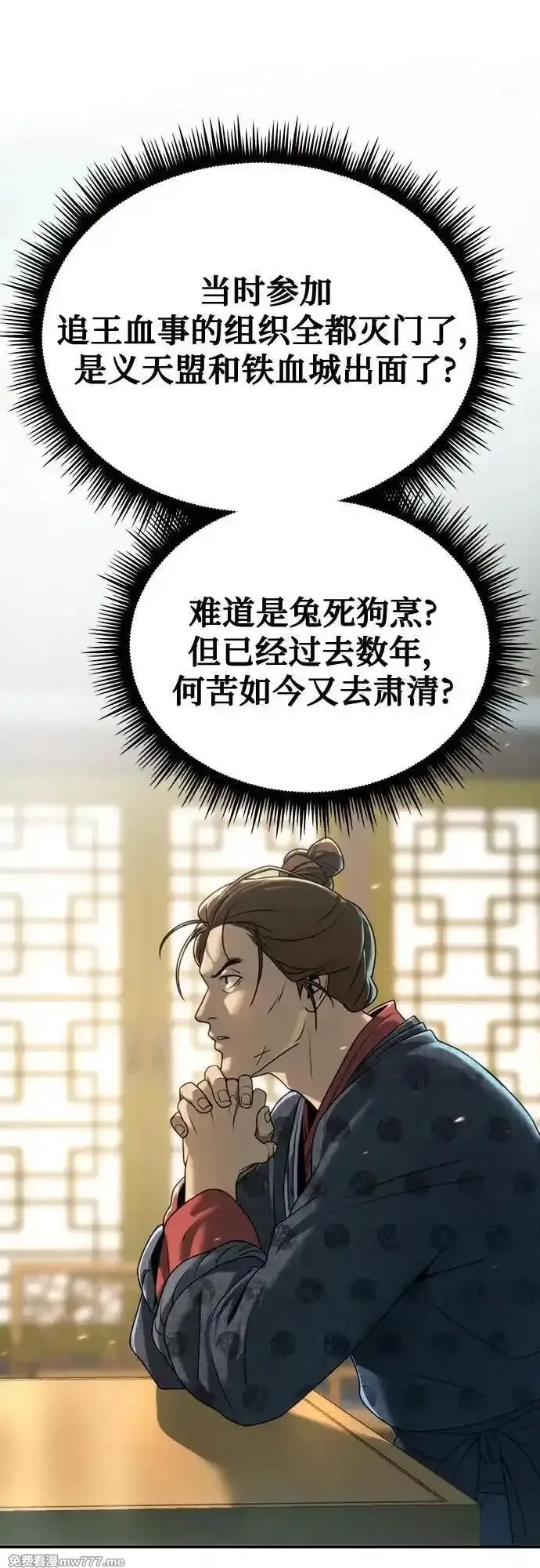 魔道转生记,第69话,第115张