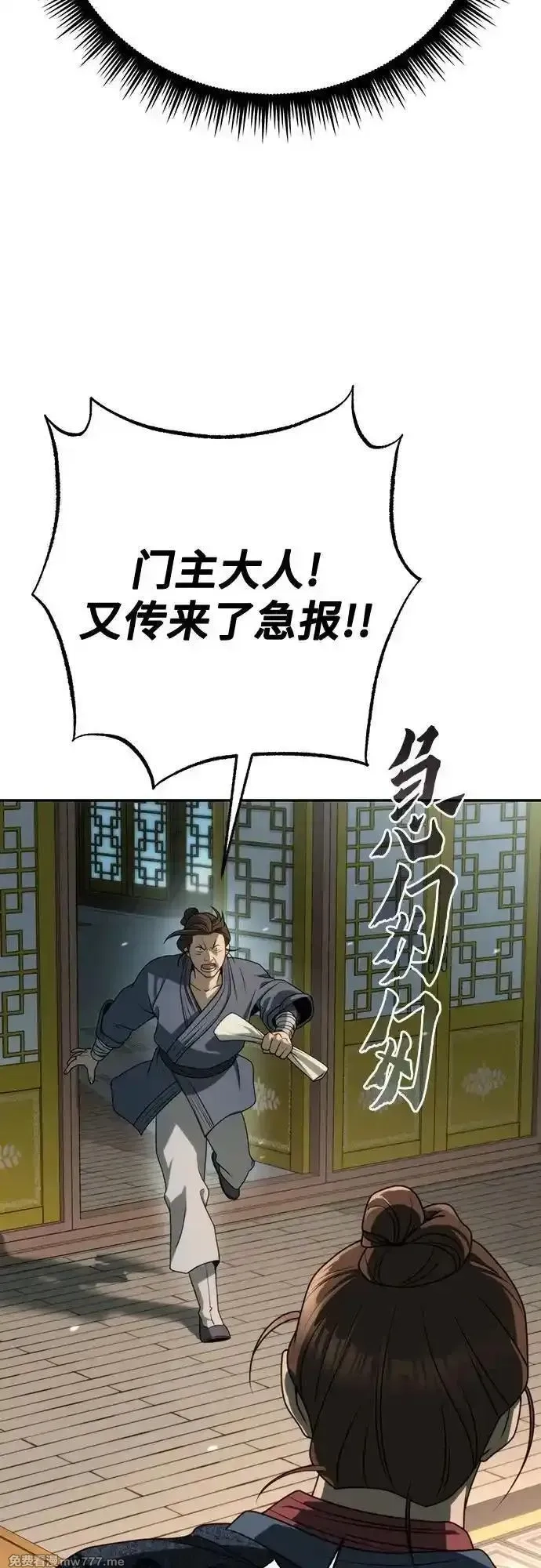 魔道转生记,第69话,第118张