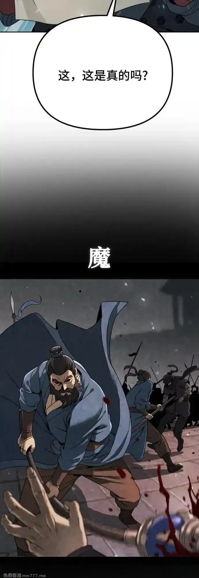 魔道转生记,第69话,第120张