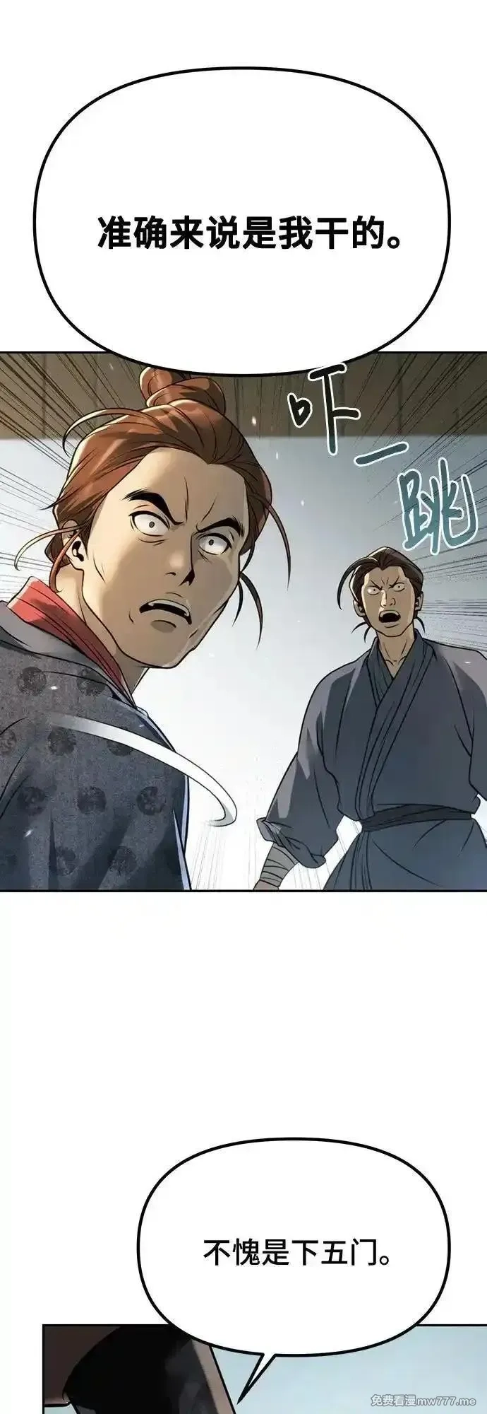 魔道转生记,第69话,第123张