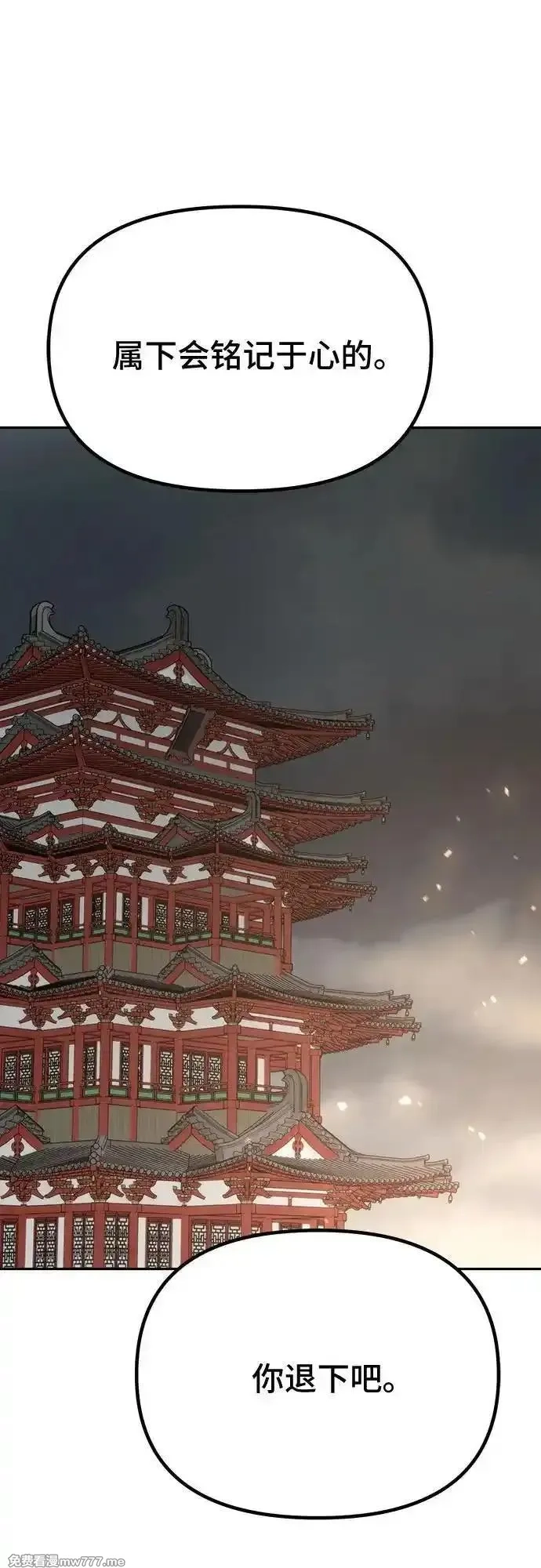 魔道转生记,第69话,第15张
