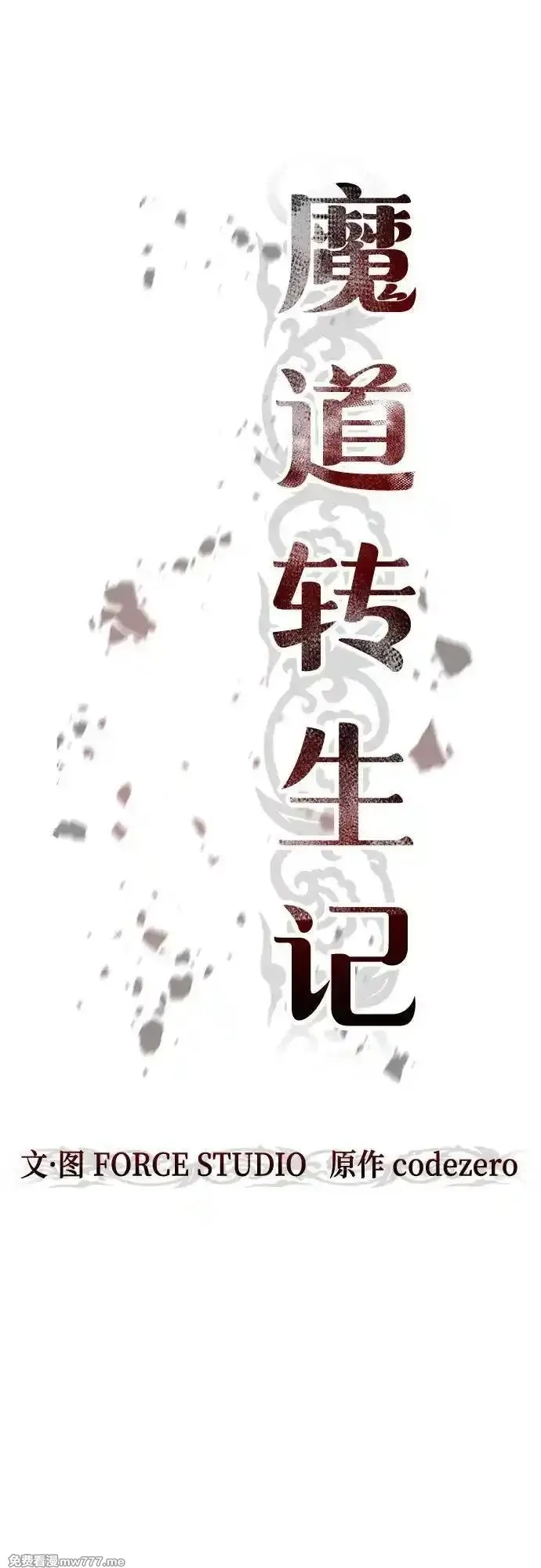 魔道转生记,第69话,第19张