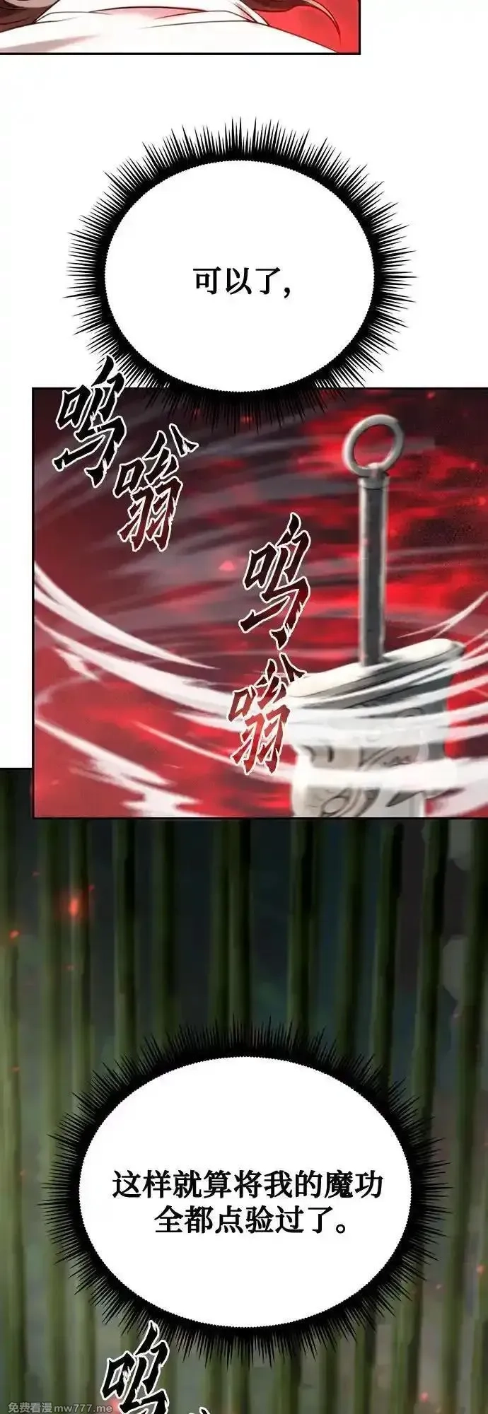 魔道转生记,第69话,第22张