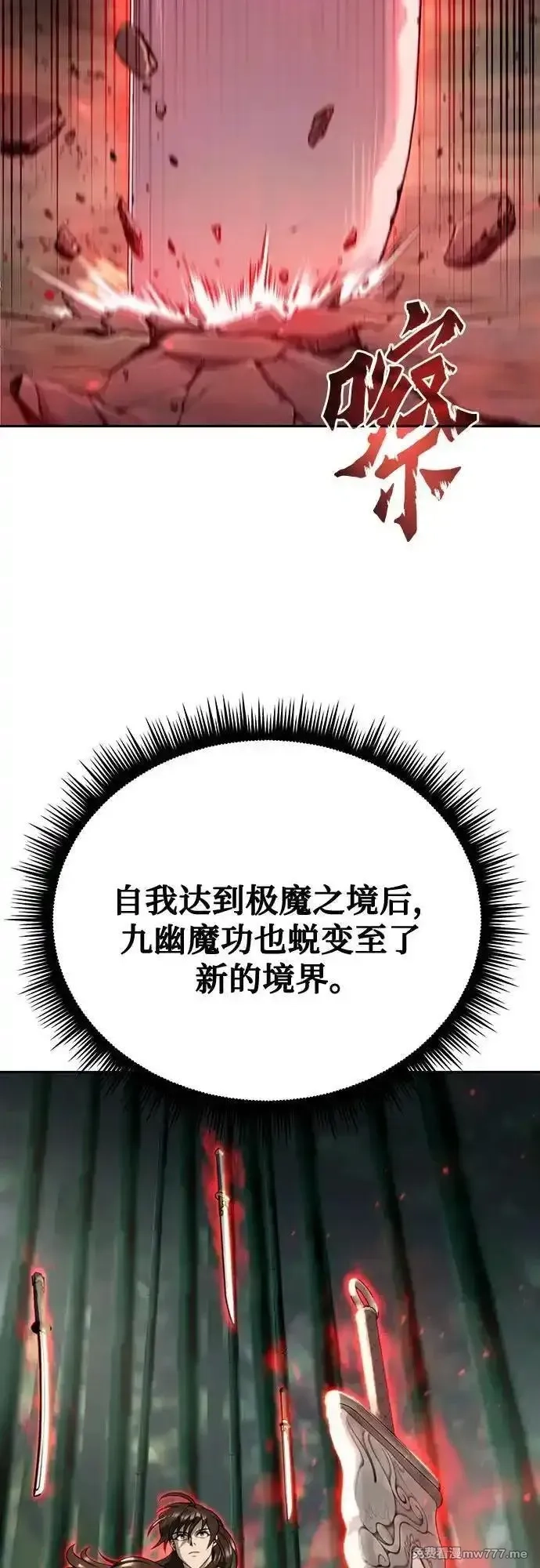 魔道转生记,第69话,第24张