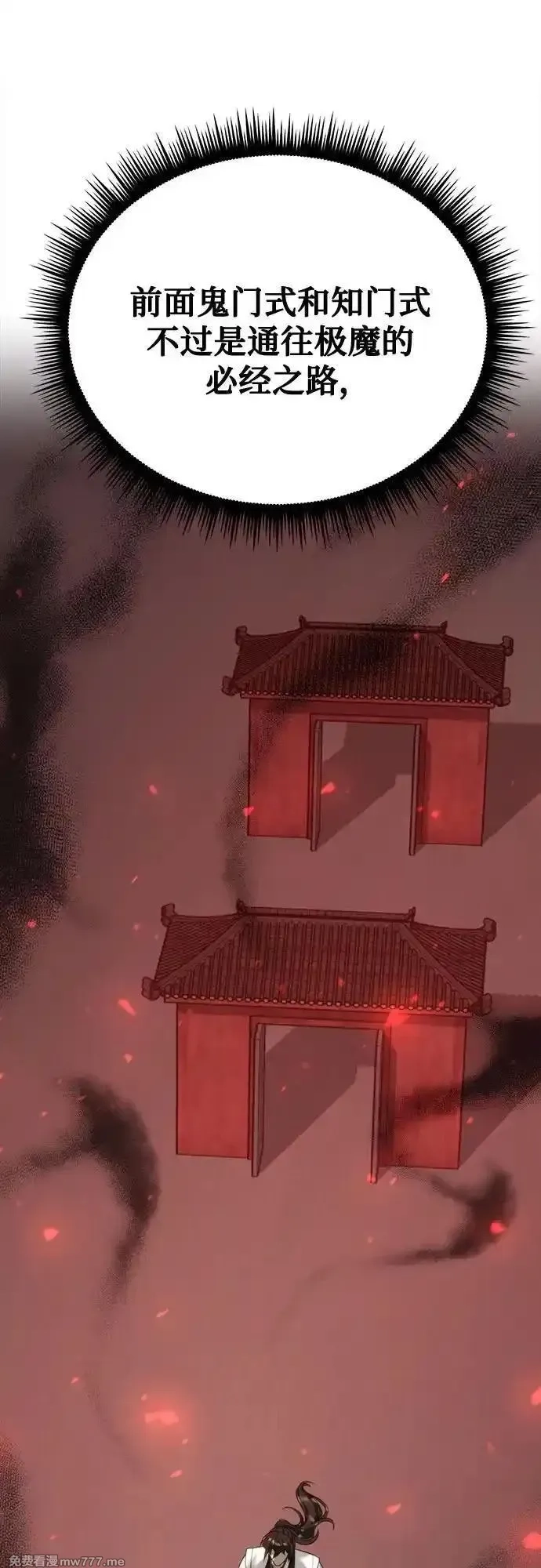 魔道转生记,第69话,第27张