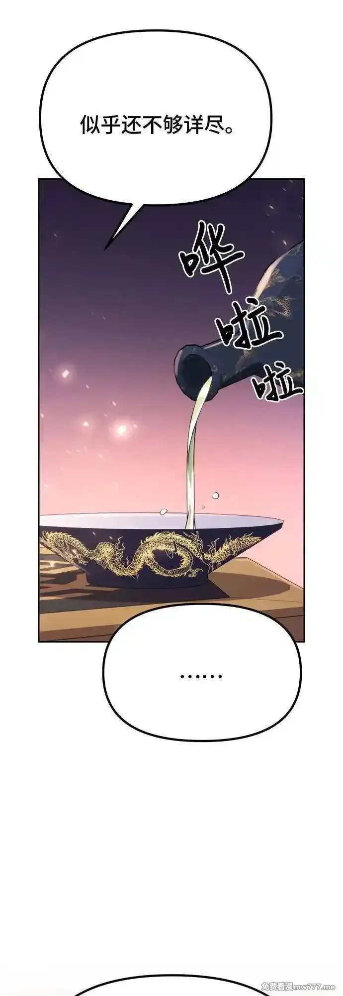 魔道转生记,第69话,第3张