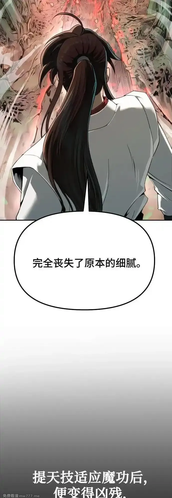 魔道转生记,第69话,第34张